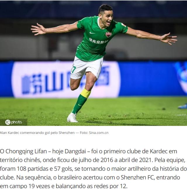 卡尔德克宣布离开深足：感觉不被尊重结束合同