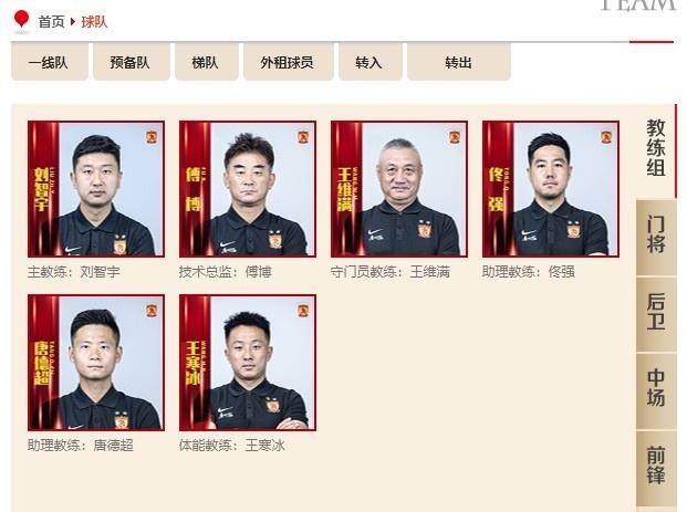 开云体育app-广州队9-11号球衣空缺 傅博任技术总监&amp;助理教练
